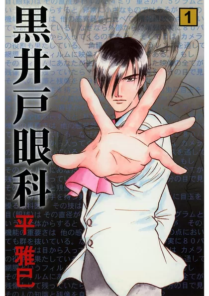 黒井戸眼科 1