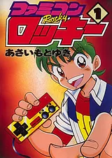 ファミコンロッキー
