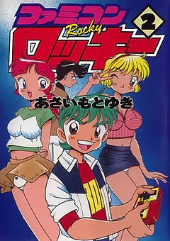 ファミコンロッキー