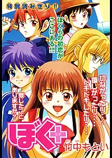 ぼく+