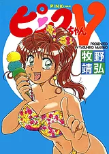 ピンクちゃんＶ