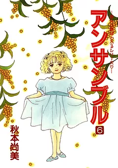 アンサンブル