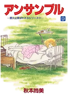 アンサンブル