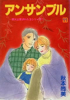 アンサンブル