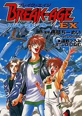 BREAK-AGE　EX　イマジネーション・ブ…
