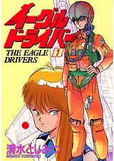 イーグルドライバー
