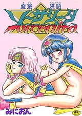 魔童桃語ソーサリータ
