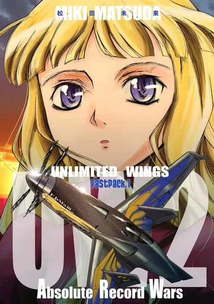 UW2絶対記録大戦