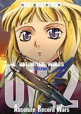 UW2絶対記録大戦
