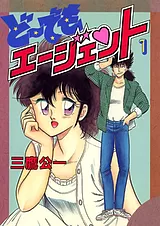 どーでもエージェント