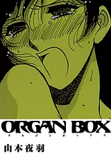オルゴンボックス