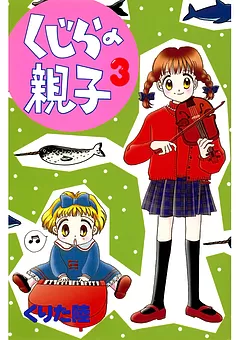 くじらの親子