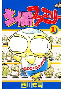 土偶ファミリー