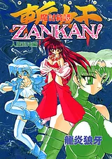 魔討綺譚ZANKAN！