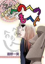 へのへのもへじ