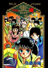 マイルド寿庵
