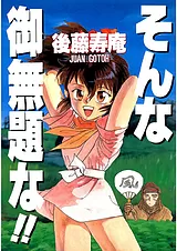 そんな御無題な!!