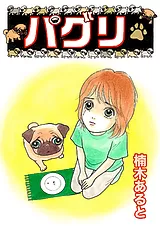 パグリ