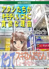 アタシたちがキモチいいコトに貪欲な…