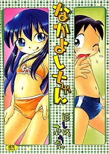 なかよしちゃん