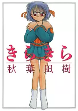 きらきら