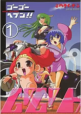 ゴーゴーヘブン！！