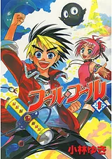 フール◇フール
