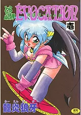 とらぶるEVOCATION