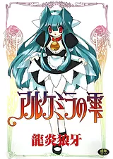 アルケミラの雫