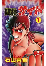 闘神サイト