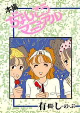 本場ぢょしこうマニュアル