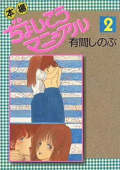 本場ぢょしこうマニュアル