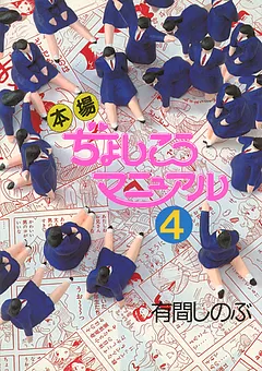 本場ぢょしこうマニュアル