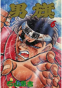 男旗