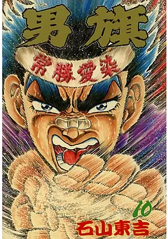男旗