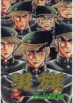 男旗