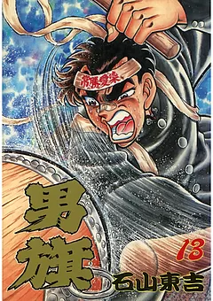 男旗
