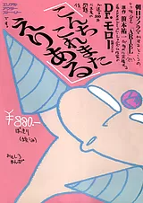 こんちこれまたえりある