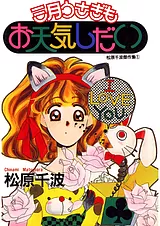 三月うさぎもお天気しだい