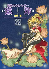 魔魅カウンセラー淑玲