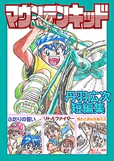 マウンテンキッド