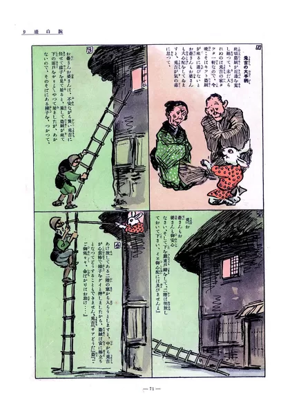 楽天全集　凸茶目漫画集 （2）