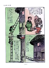 楽天全集　凸茶目漫画集