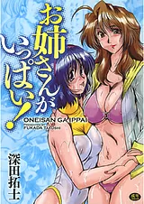 お姉さんがいっぱい！