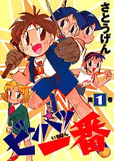 ビンパツ一番