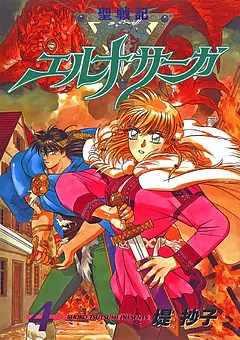 聖戦記エルナサーガ