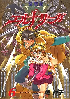 聖戦記エルナサーガ