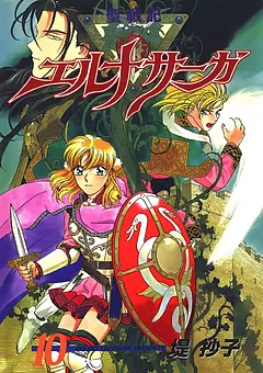 聖戦記エルナサーガ