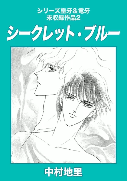 シリーズ皇牙＆竜牙