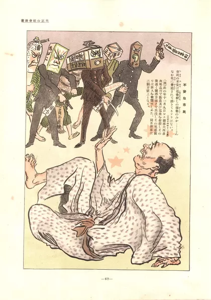楽天全集　明治大正昭和社會漫画集 (2)
